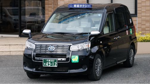 南総タクシー株式会社