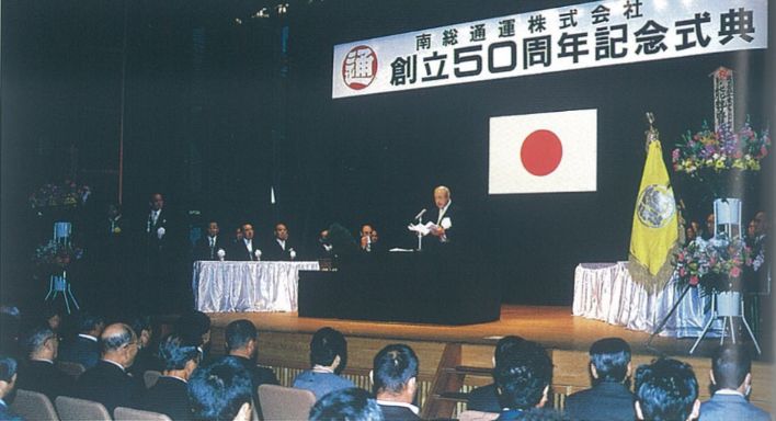 創立50周年記念式典で挨拶する土屋社長（当時）