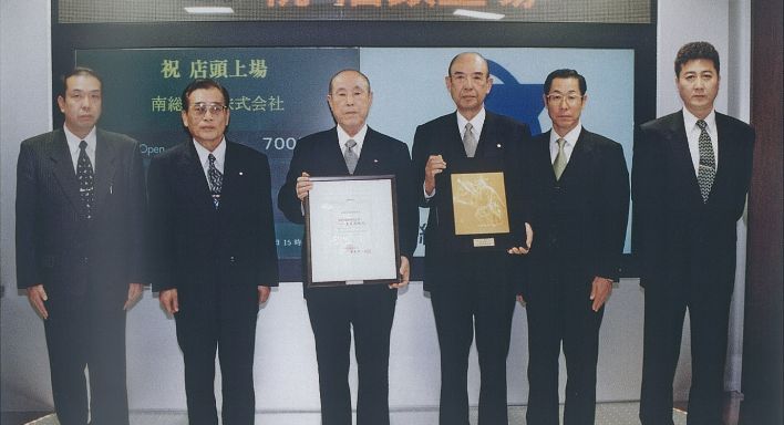 株式公開の記念撮影(日本証券業協会)